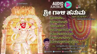 Sri Gaali Hanuma | Kannada Audio Juke Box| Composed By : G.V.Athri