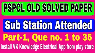 PSPCL SSA old solved paper|| sub station attended paper pspcl 2018|| ASSA paper 2021|| ALM Paper2021