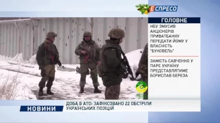 Доба в АТО: зафіксовано 22 обстріли українських позіцій
