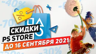 ЧТО КУПИТЬ? - НОВЫЕ СКИДКИ НА ИГРЫ ДЛЯ PS4 И PS5 - ДО 16 СЕНТЯБРЯ 2021 / СКИДКИ В PS STORE