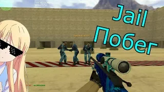 Counter-strike 1.6 Jail Сервер - Побег из ада 12+