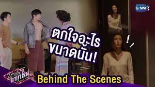 [Behind The Scenes] ตกใจอะไรขนาดนั้น | นางฟ้าคาบาเรต์ Drag, I love You