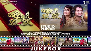 #AudioJukebox -Best Of Malaya Mishra - 2023 | Human Sagar , Ira Mohanty , Aseema Panda | Odia Song