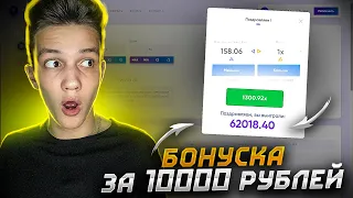 Покупаю БОНУСКУ за 10.000 РУБЛЕЙ если ПОДНИМАЮ ДЕНЬГИ! TRIX ПРОМОКОД