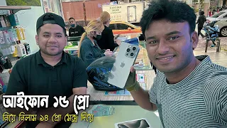 মালয়েশিয়াতে কিভাবে পুরাতন ফোন দিয়ে  নতুন Iphone 15 pro নিবেন? JA Films