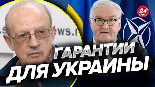 😯ПИОНТКОВСКИЙ: Штайнмайер назвал дату вступления Украины в НАТО @Andrei_Piontkovsky