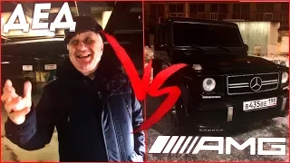 РЕАКЦИЯ ДЕДА НА МОЮ НОВУЮ ТАЧКУ! ГЕЛИК AMG! MERCEDES-BENZ G55 AMG!