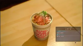 【FF15】[料理全集] カップヌードル (グラディオクエスト限定レシピ3種)