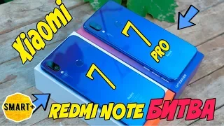 Redmi Note 7 VS Redmi Note 7 PRO. ГЛАВНЫЕ ОТЛИЧИЯ И ЧТО ЛУЧШЕ ВЗЯТЬ?!!! Сравнение.