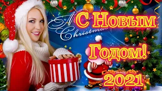 Вот это Большой сборник песен на Новый Год 2021 🎄 Песня Для Души 🎄 Лучшая Дискотека На Новый Год🎄