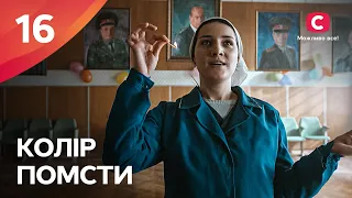 ВЫДАЕТ СЕБЯ ЗА ДРУГУЮ РАДИ СПАСАНИЯ. Цвет мести 16 серия | МЕЛОДРАМА | ФИЛЬМ ПРО ЛЮБОВЬ | КИНО