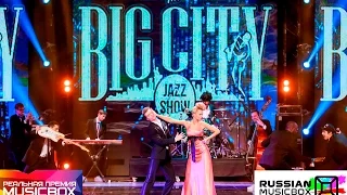 Премия RUSSIAN MUSIC BOX 2016! BIG CITY JAZZ SHOW и Алексей Воробьев "Самая красивая"