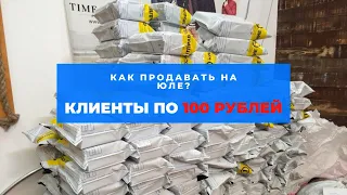 ДЕНЬГИ НА ЮЛЕ Как продавать на юле? Топ лайф хаков для высоких продаж новичку