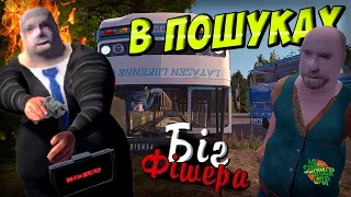 Каламутний шукає Біг Фішера! | My Summer Car #58