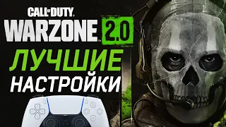 Лучшие Настройки Геймпада в Warzone 2 - Топ настройки Варзон 2 PS5 PS4 XBOX PC