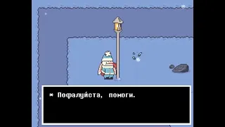 Что будет если его разморозить в Undertale Yellow