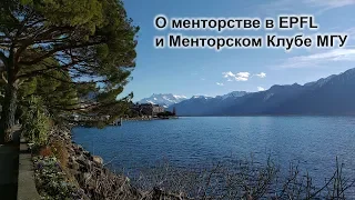 Что такое менторство и зачем оно нужно?