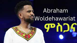 New EritreanTigrigna Mezmur 2024 ምስጋና {Misgana} by Abraham Woldehawariat   official Video