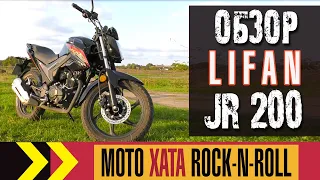 Lifan JR 200. Обзор новинки от LIFAN.  Модель 2020 года. Сравнение, тесты.