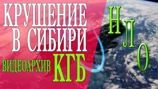 Крушение НЛО в СССР.  Видеоархив КГБ СССР.  Пришельцы в тарелке.