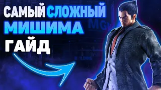 ГАЙД НА КАЗУЮ | ByShao | Tekken 7