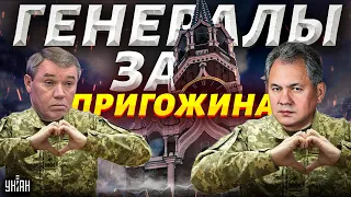 Путина снова жестко кинули: кремлевские генералы на стороне Пригожина