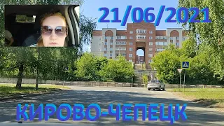 #Поехали покатаемся .......#Кирово-ЧЕПЕЦК...до школы № 6 ....21.06.2021 ...+33