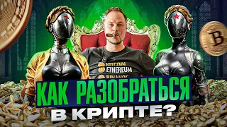 Надо заходить в КРИПТУ сейчас! Криптовалюта для начинающих: с чего начать в 2023?