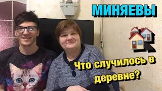 Что случилось в нашей деревне / МИНЯЕВА ЮЛИЯ И МИНЯЕВ ИЛЬЯ