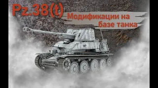 Pz.38 (t). Модификации на базе танка. Фильм 7.