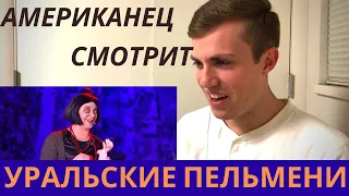 Americans watch Russian Comedy Американцы смотрят русскую комедию Реакция Американца мальчик маньяк