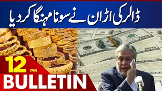 Gold Price Increase After Petrol Price | 12:00 PM News Bulletin | 31 January 2023 | Lahore News HD