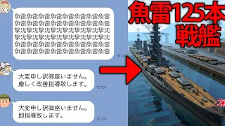 【艦艇開発】酸素魚雷125本搭載した戦艦がいれば、米艦隊を一網打尽に出来る説。　#9【Ultimate Admiral: Dreadnoughts】【ゆっくり実況】