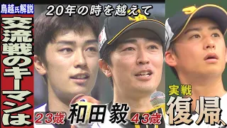 ホークス「交流戦９度目の制覇」へ必要なことは（2024/5/28・30.OA）｜テレビ西日本