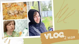 VLOG 2 мая