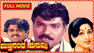 Mutthinantha Manushya || Kannada Full Movie || Tiger Prabhakar, Bharathi, Vajramuni || HD