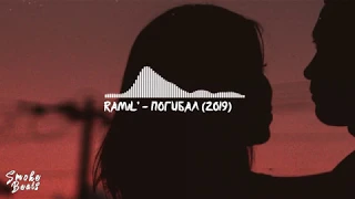 Ramil' - Погибал (Премьера трека 2019)