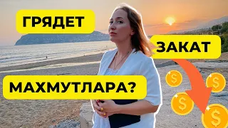 КАК ЗАПРЕТ НА ВНЖ ПОВЛИЯЛ НА ПОПУЛЯРНОСТЬ МАХМУТЛАРА? / закрытые районы Алании, переезд в Аланью