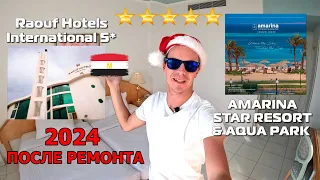 EGYPT 2024 NEW YEAR HOTEL REVIEW Amarina Sun Resort Aquapark RAOUF hotels international Fortuna 5 *