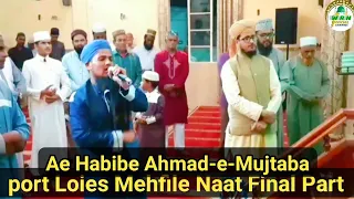 Ae Habibe Ahmade Mujtaba | Port Louis Mehfile Naat | Alhaj Wasif Raza Noori | @WasifRazaNoori