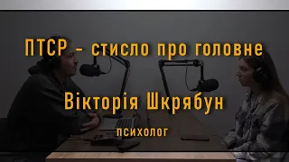 ПТСР у військових та цивільних. Як поводитися з людьми в кого ПТСР? Психолог про ПТСР