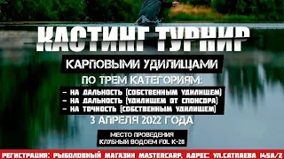 Турнир "Кастинг 2022"