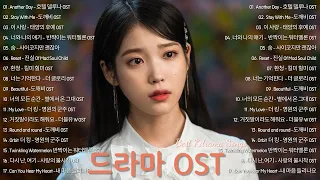 Korean drama OST Playlist 하루 종일 들어도 좋은노래 Kdrama Ost Playlist-태양의 후예,푸른 바다의 전설, 호텔 델루나,도깨비, 사랑의 불시착