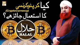 Kya Cryptocurrency Ka Istemal Karna Jaiz Hai?? - is Cryptocurrency is Halal - Mufti Muhammad Akmal