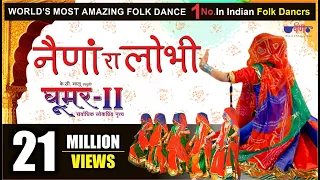 Naina Ra Lobhi (Original Song) Hit #Rajasthani #Ghoomar Song | इतिहास का सबसे जबरदस्त घूमर गीत I