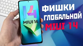 MIUI 14 WHAT'S NEW / overview of chips and what settings are added in complex versions of MIUI