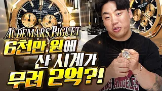 시계 재테크의 끝판왕👍 6천만 원에 산 시계가 2억이 되는 기적! 오데마 피게 로얄오크 26331 로즈골드 청판 리뷰