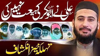 Mola Ali Ka Khilafat Pa Stand | Mufti Fazal Hamdard