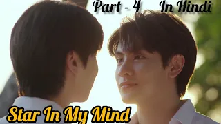 Star In My Mind Thai New BL ( P-4 ) Explain In Hindi  Star In My Mind Bl Series Dubbed In Hindi