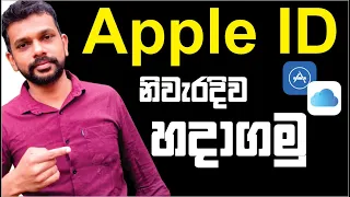 How To Create An Apple ID - How To Create Apple ID Sinhala - How To Create A Apple ID